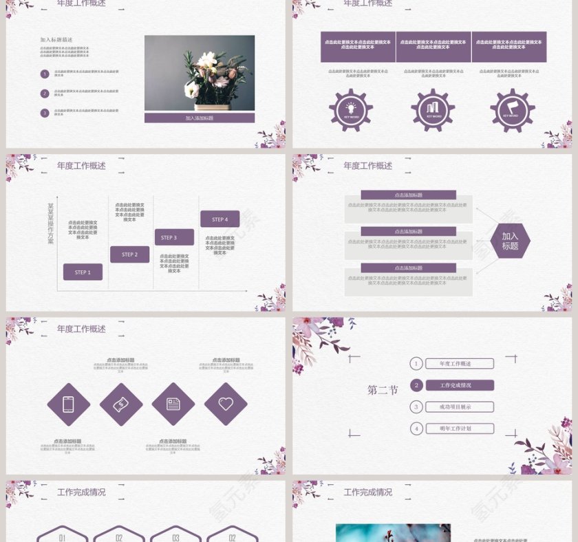 淡雅紫色系PPT模板工作报告第2张