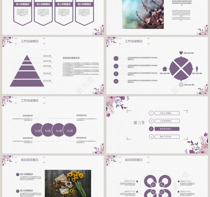 淡雅紫色系PPT模板工作报告第3张