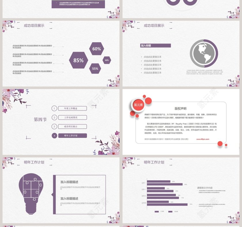 淡雅紫色系PPT模板工作报告第4张