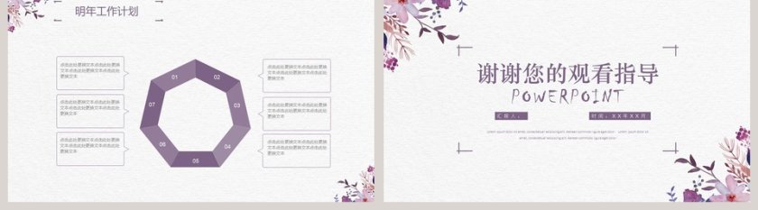 淡雅紫色系PPT模板工作报告第5张