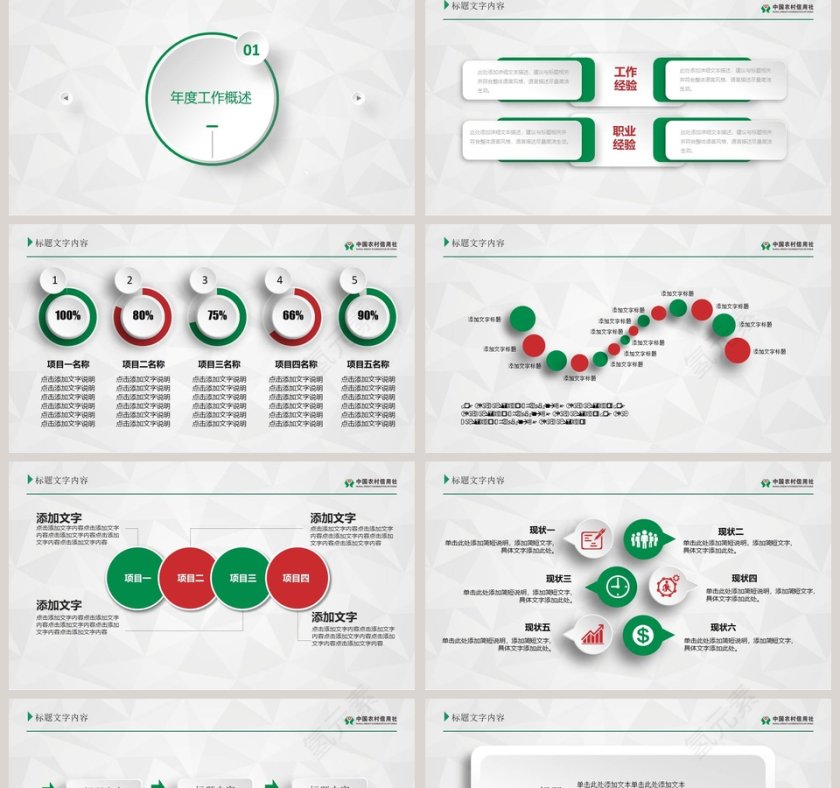 严谨实用框架完整农村信用社工作总结PPT动态通用模板第2张
