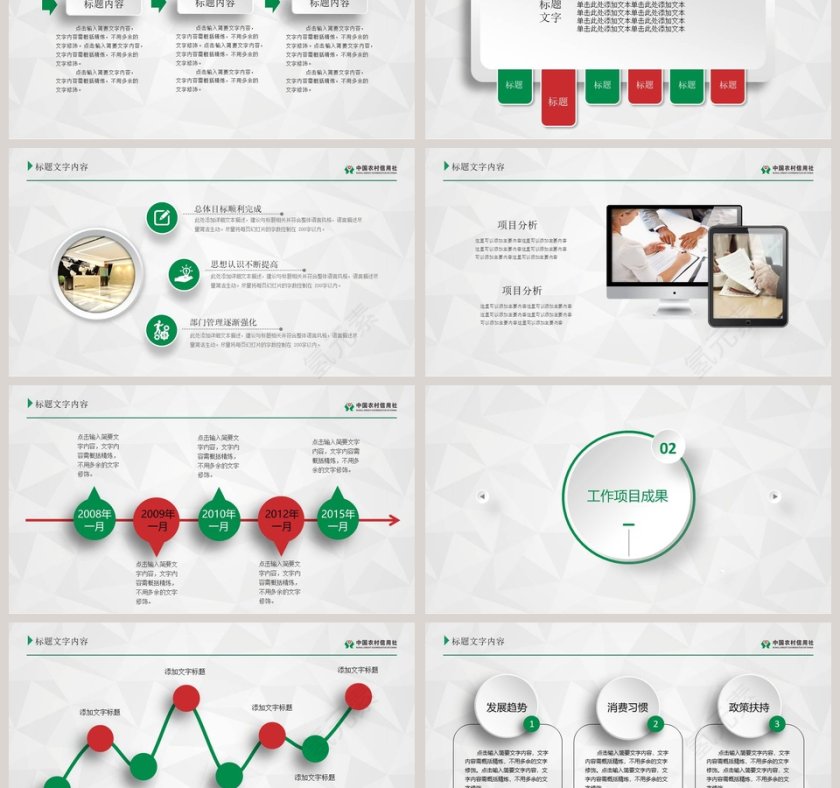 严谨实用框架完整农村信用社工作总结PPT动态通用模板第3张
