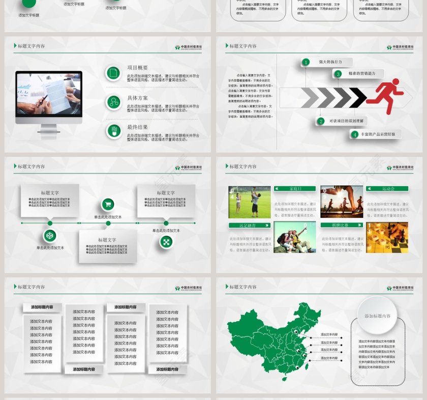 严谨实用框架完整农村信用社工作总结PPT动态通用模板第4张