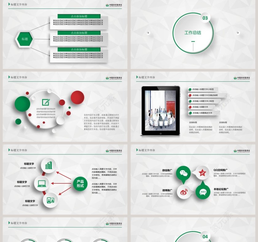 严谨实用框架完整农村信用社工作总结PPT动态通用模板第5张