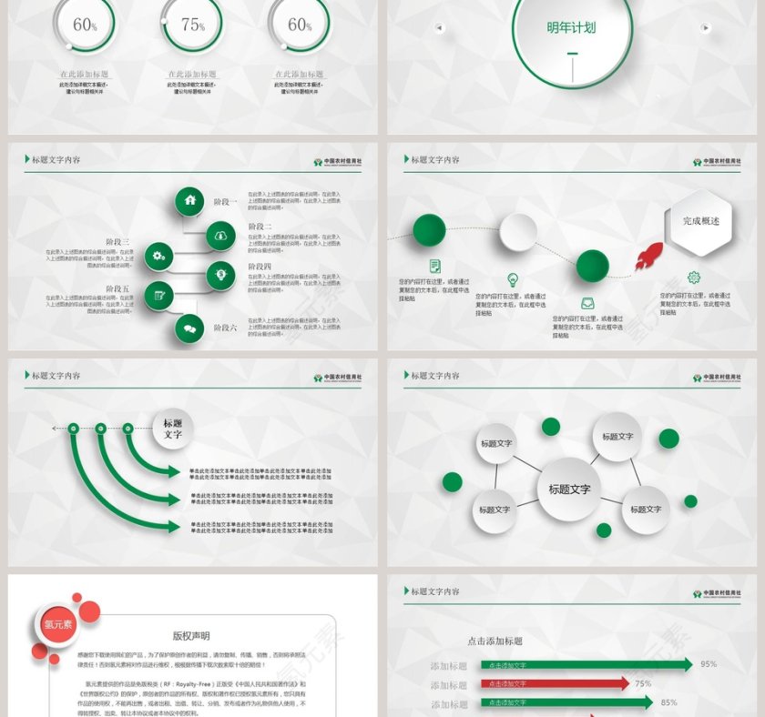 严谨实用框架完整农村信用社工作总结PPT动态通用模板第6张