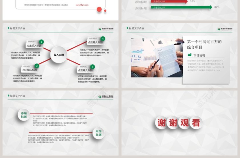 严谨实用框架完整农村信用社工作总结PPT动态通用模板第7张
