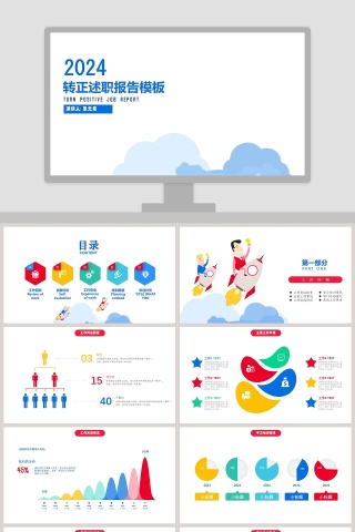 2018转正述职报告模板PPT