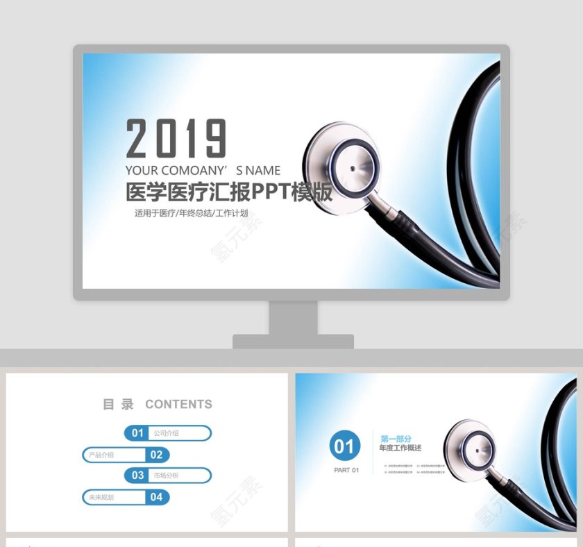 2019医学医疗汇报PPT模版第1张