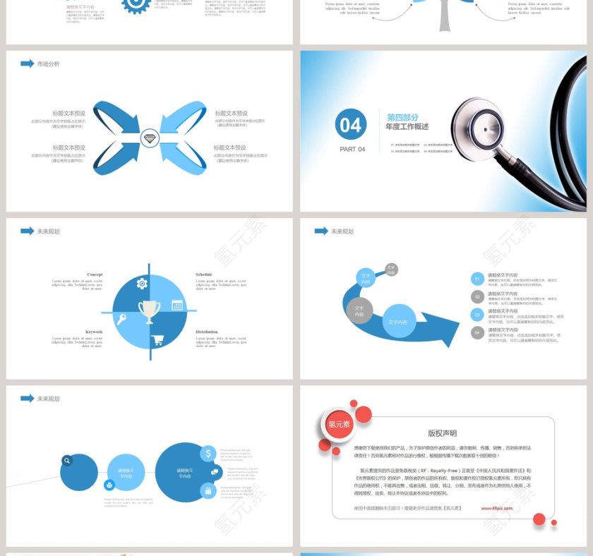 2019医学医疗汇报PPT模版第4张