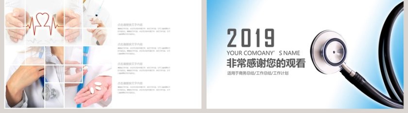 2019医学医疗汇报PPT模版第5张