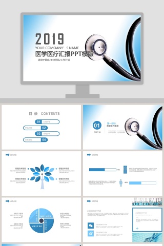 2019医学医疗汇报PPT模版