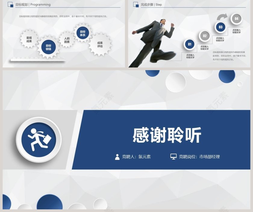 商务风格蓝色岗位竞聘PPT模板第5张
