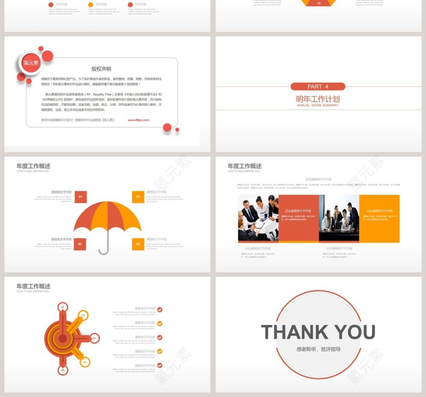 橙色鲜明主题商业计划书PPT模板第4张