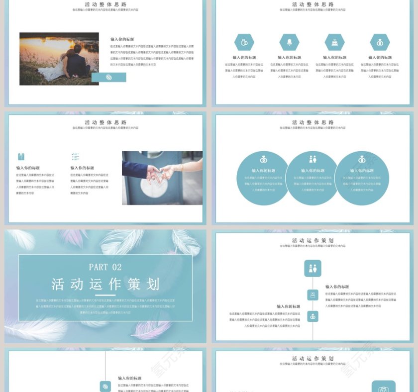 羽毛小清新婚礼策划PPT模板第2张