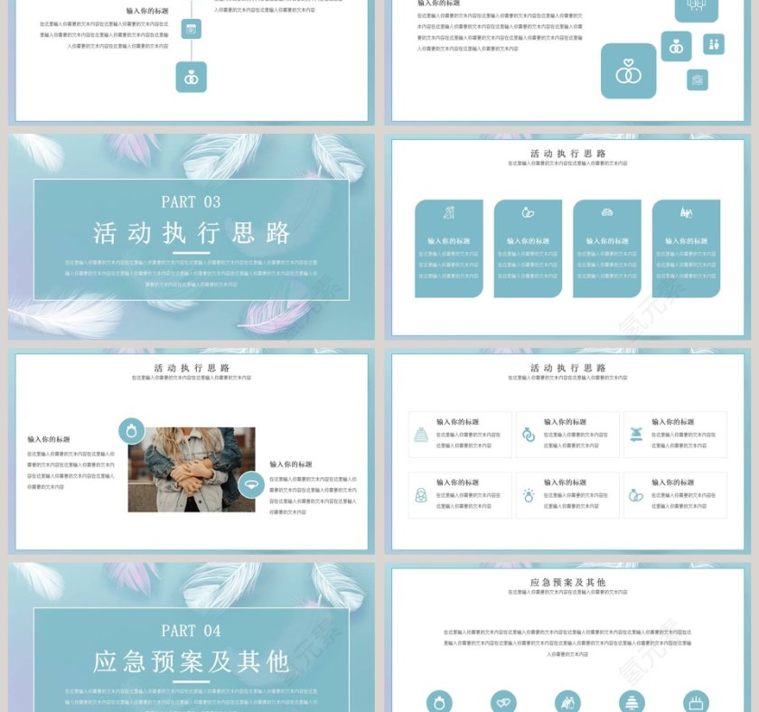 羽毛小清新婚礼策划PPT模板第3张
