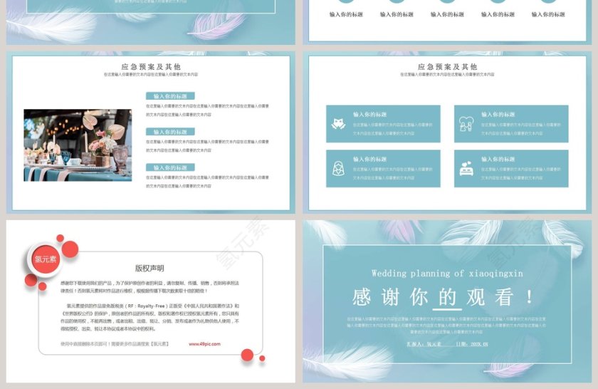羽毛小清新婚礼策划PPT模板第4张
