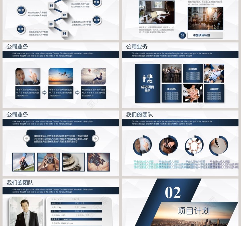 商业融资计划书商业计划书PPT第3张