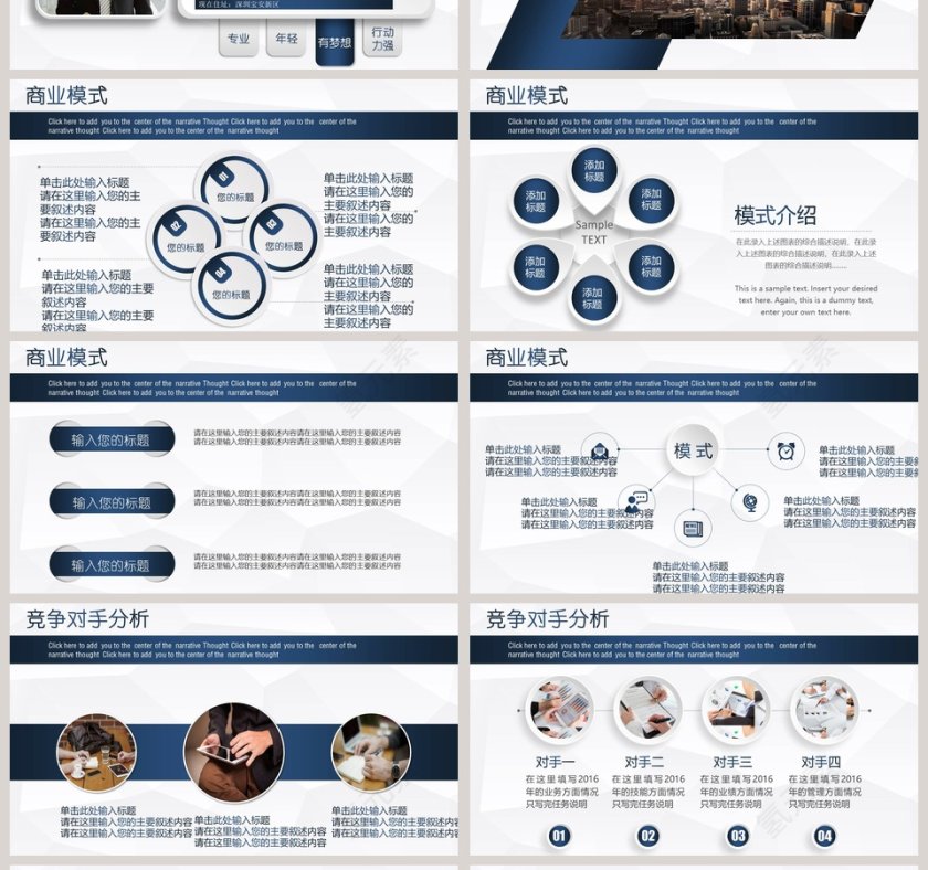 商业融资计划书商业计划书PPT第4张