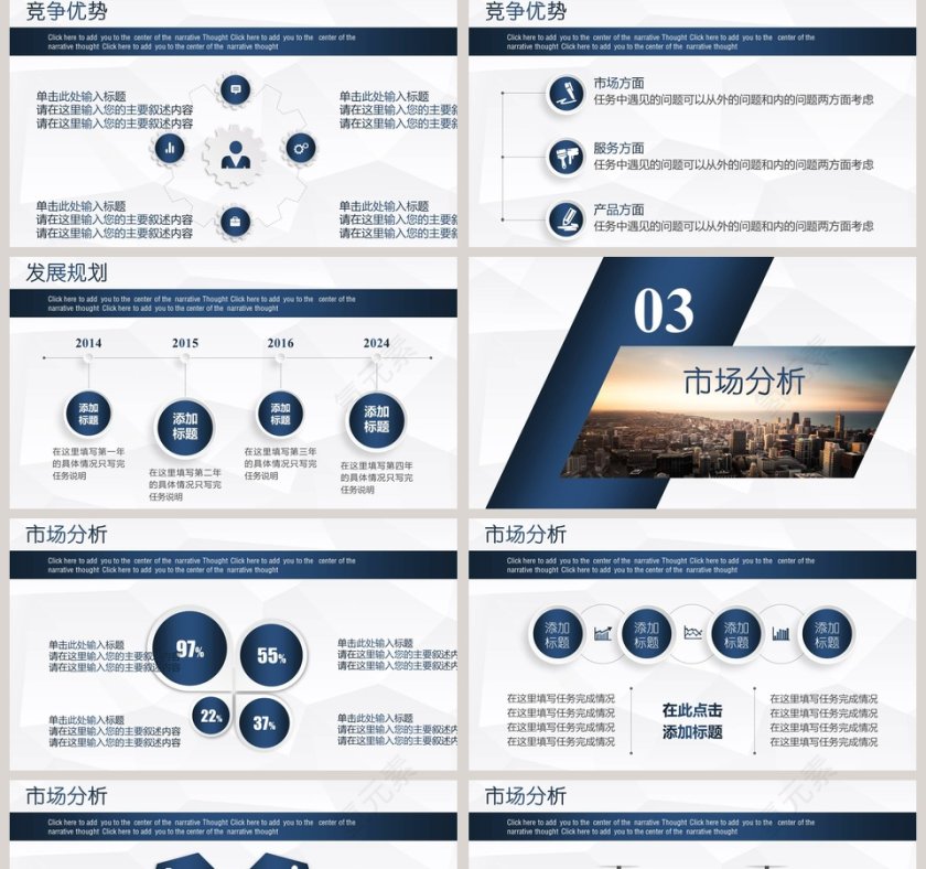 商业融资计划书商业计划书PPT第5张