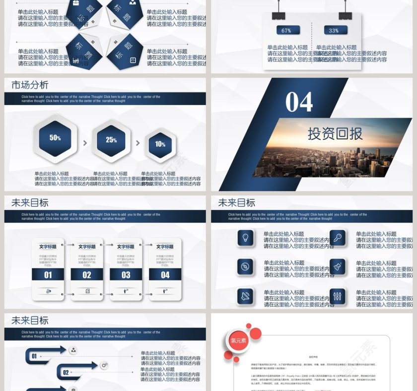 商业融资计划书商业计划书PPT第6张