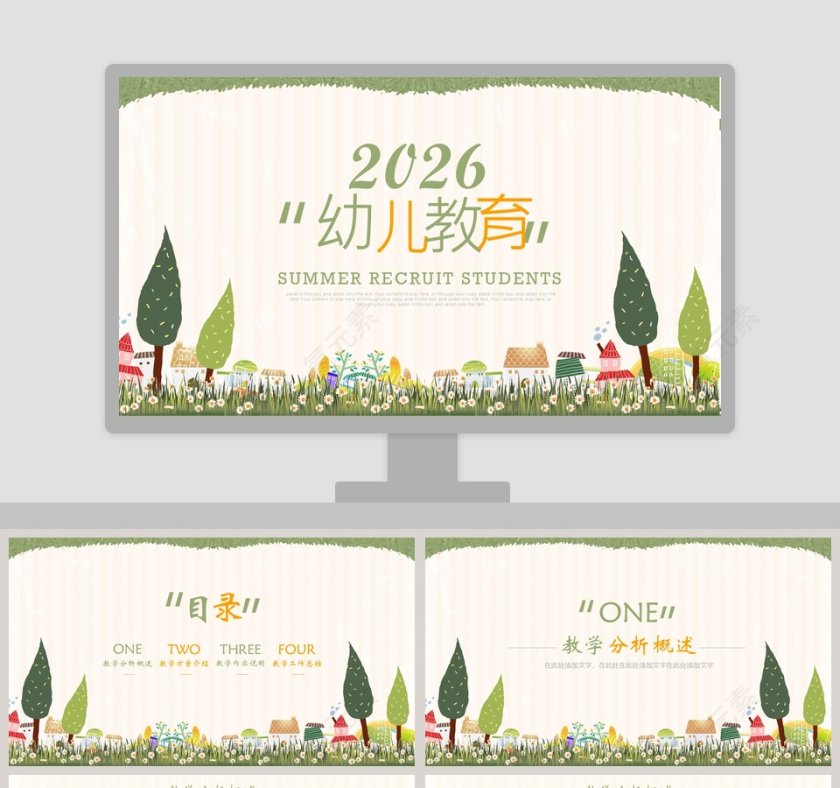 卡通可爱儿童教育PPT模板 第1张