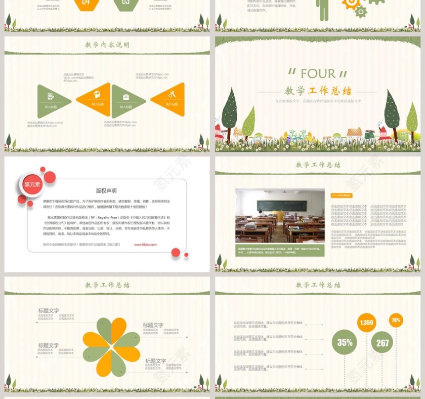 卡通可爱儿童教育PPT模板 第4张