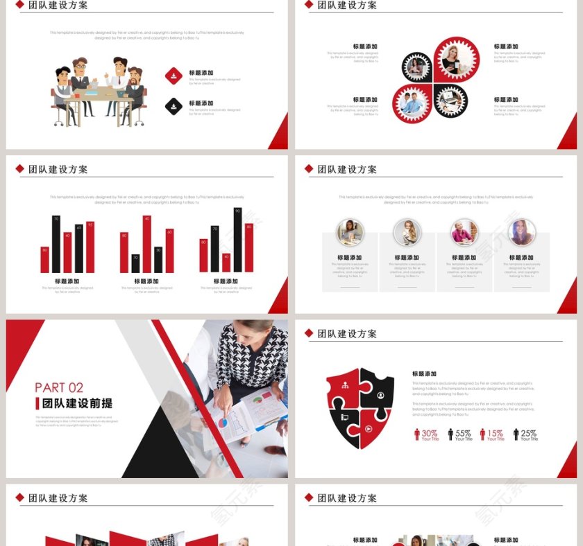 大气红色团队建设方案PPT模板第2张