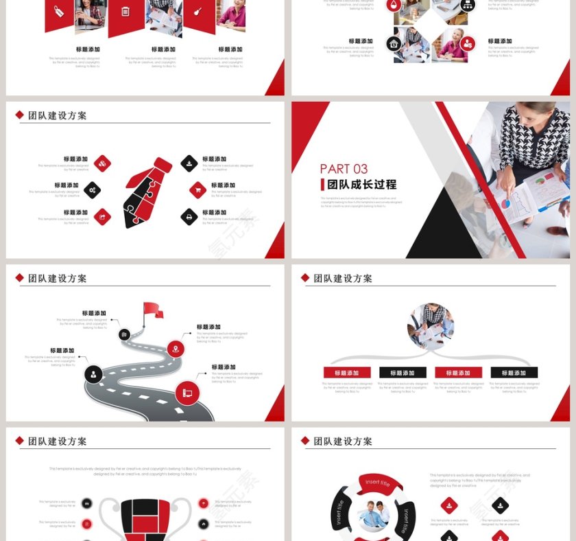 大气红色团队建设方案PPT模板第3张