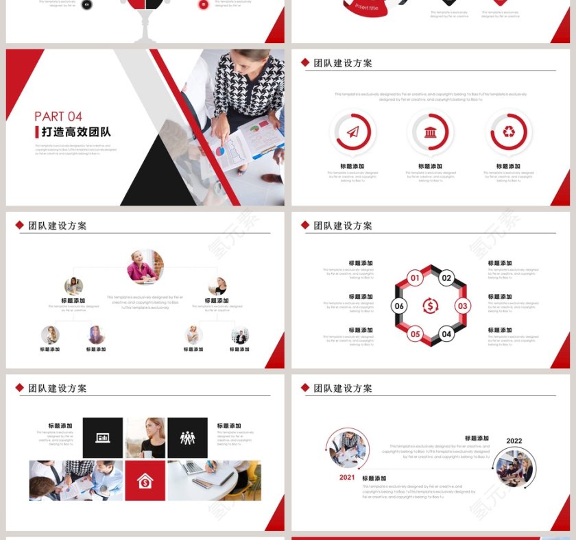 大气红色团队建设方案PPT模板第4张