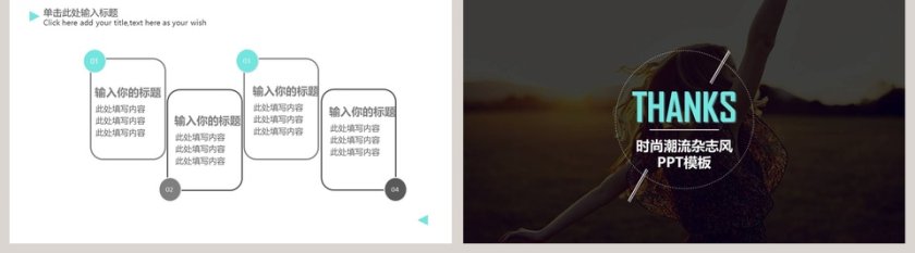 黑百色大气时尚潮流杂志风PPT模板第5张