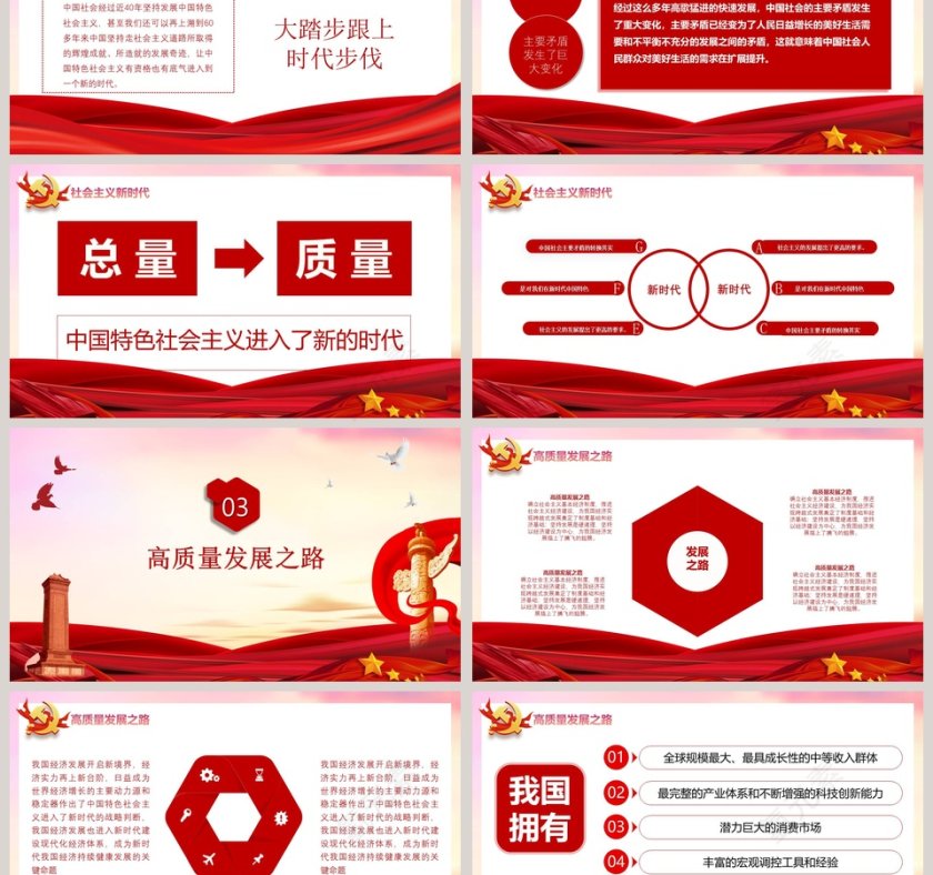 辉煌七十载庆祝祖国70周年国庆ppt第3张