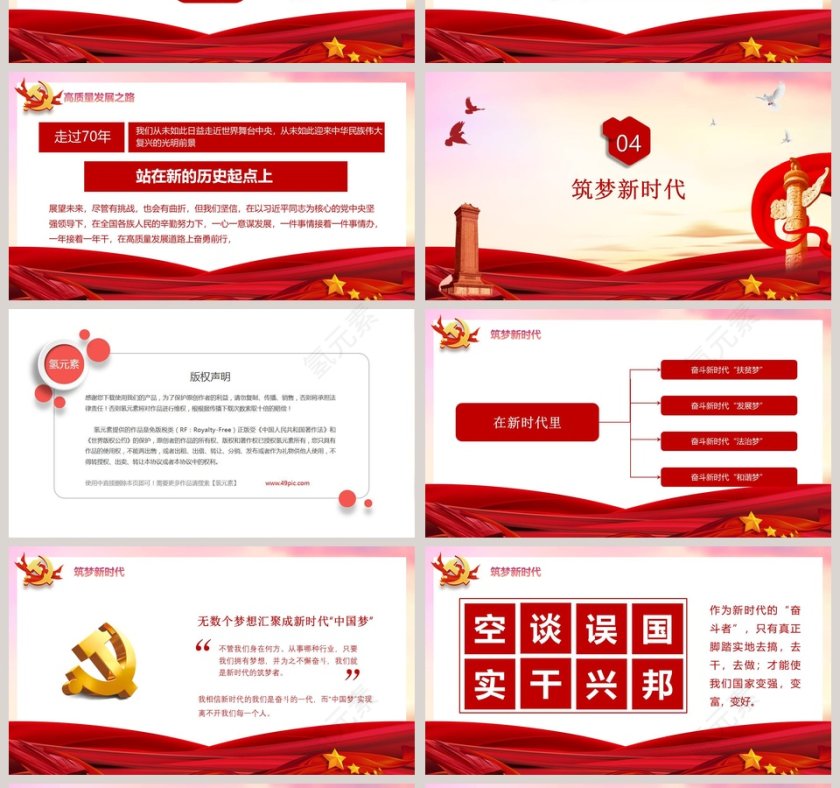 辉煌七十载庆祝祖国70周年国庆ppt第4张