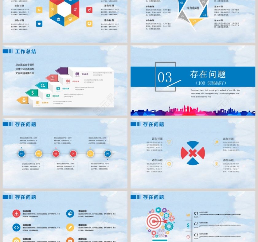 青春励志通用工作总结PPT第3张