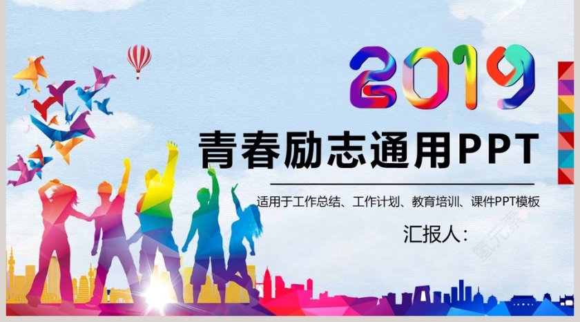 青春励志通用工作总结PPT第5张