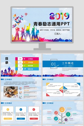 青春励志通用工作总结PPT