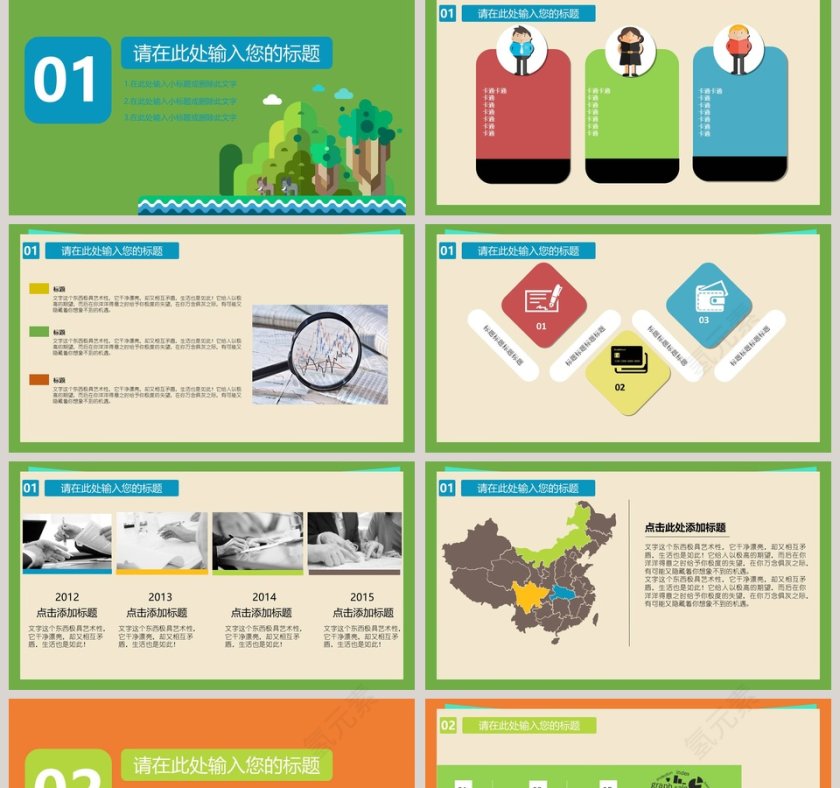 可爱卡通PPT模板第2张