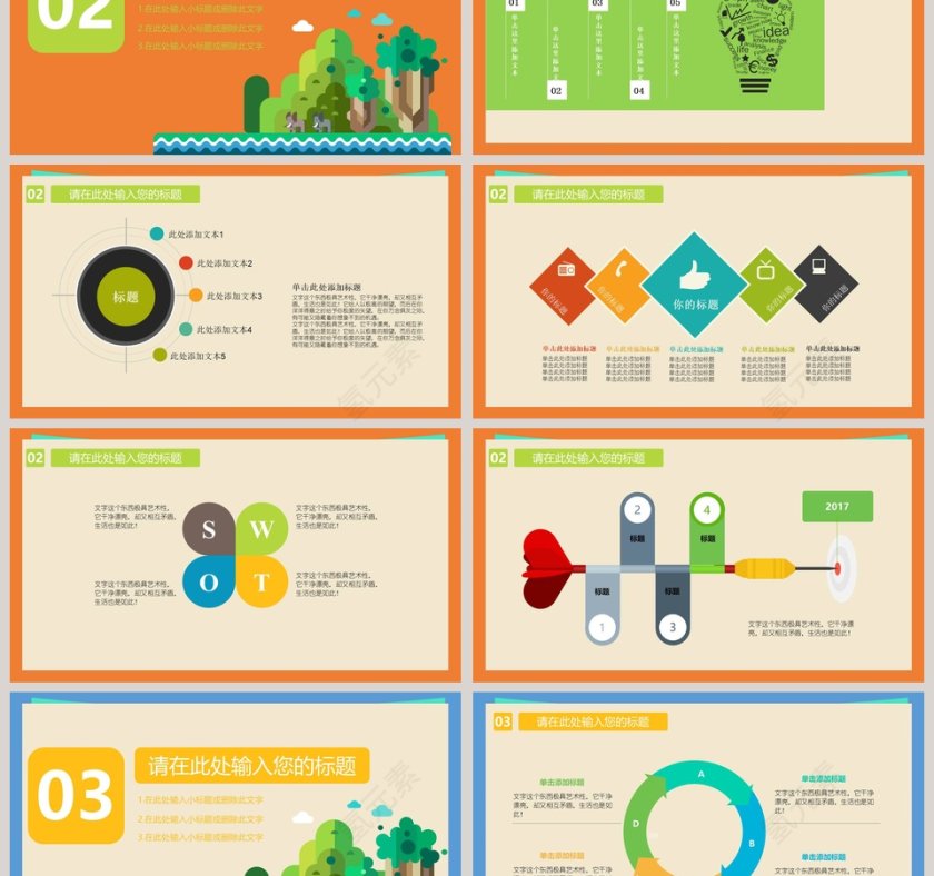 可爱卡通PPT模板第3张