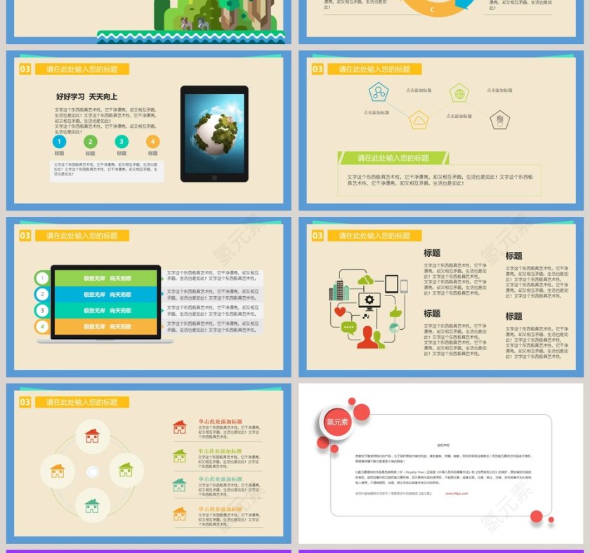 可爱卡通PPT模板第4张