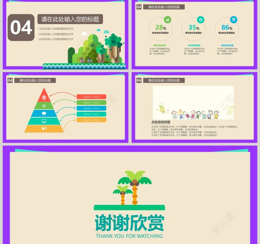 可爱卡通PPT模板第5张