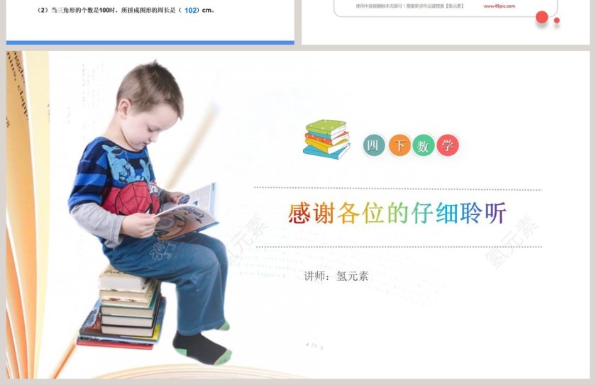 讲师氢元素-教学ppt课件第4张