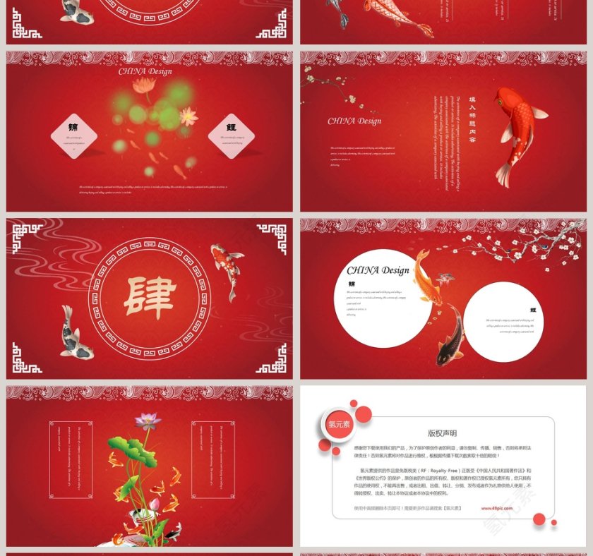 独宠锦鲤PPT第4张