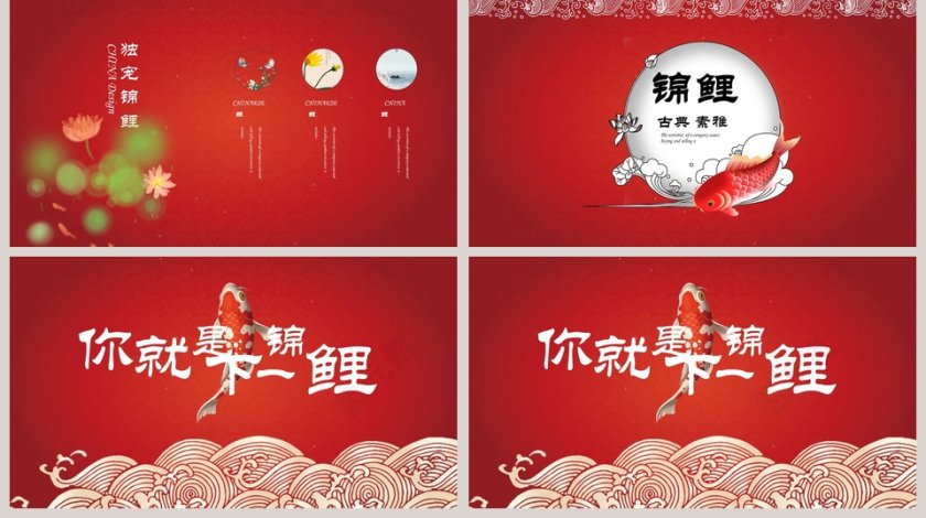 独宠锦鲤PPT第5张