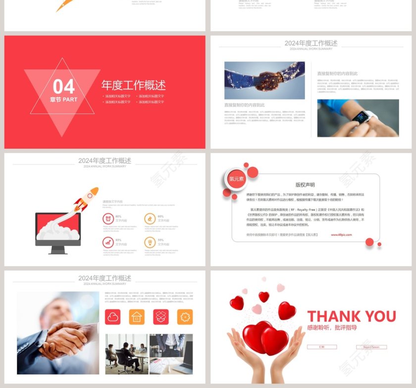 公益爱心关爱儿童PPT第4张