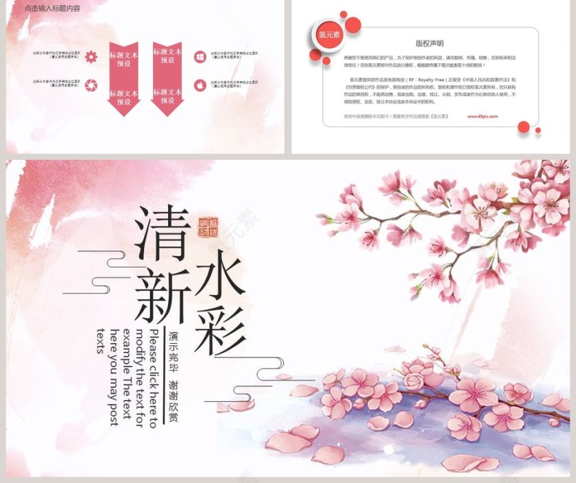 唯美清新水彩主题工作总结PPT模板第5张