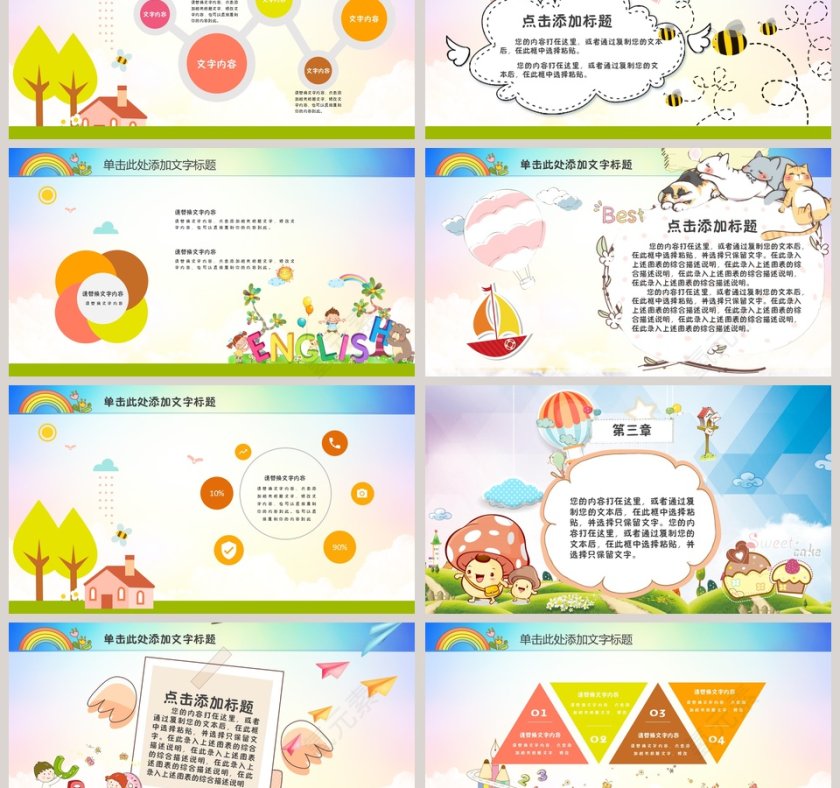 幼儿园开学典礼PPT模板第3张