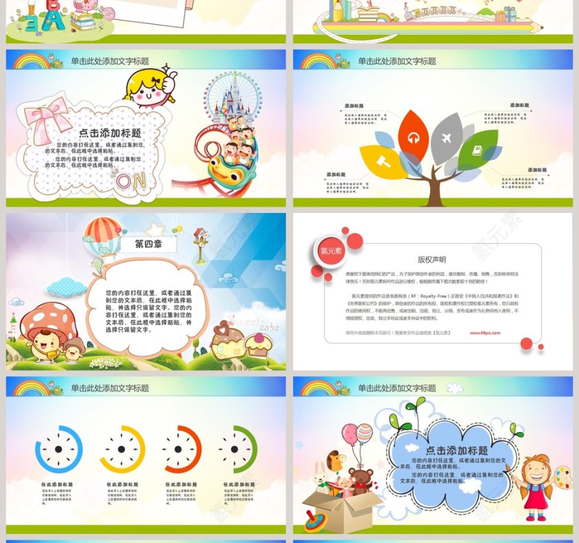 幼儿园开学典礼PPT模板第4张