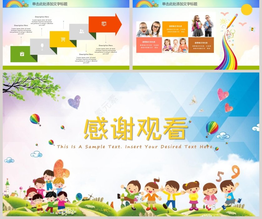 幼儿园开学典礼PPT模板第5张