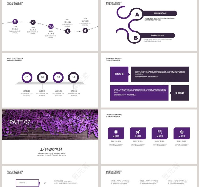 紫色简约清新市场部营销策划PPT模板第2张