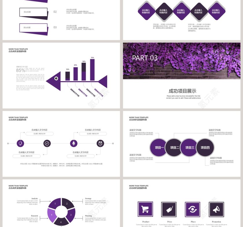 紫色简约清新市场部营销策划PPT模板第3张