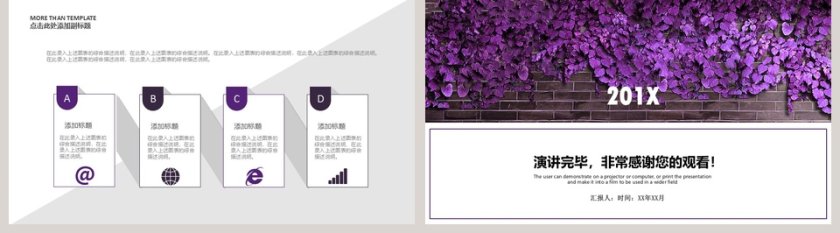 紫色简约清新市场部营销策划PPT模板第5张